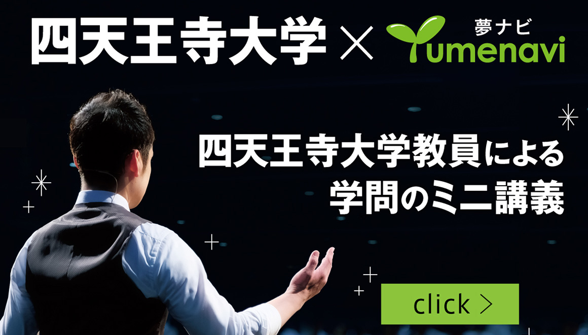 四天王寺大学の教員によるミニ講義