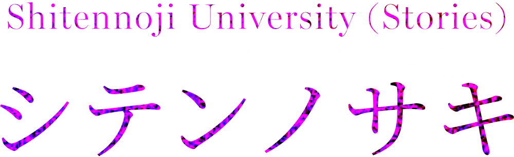 Shitennoji University (Stories) シテンノサキ