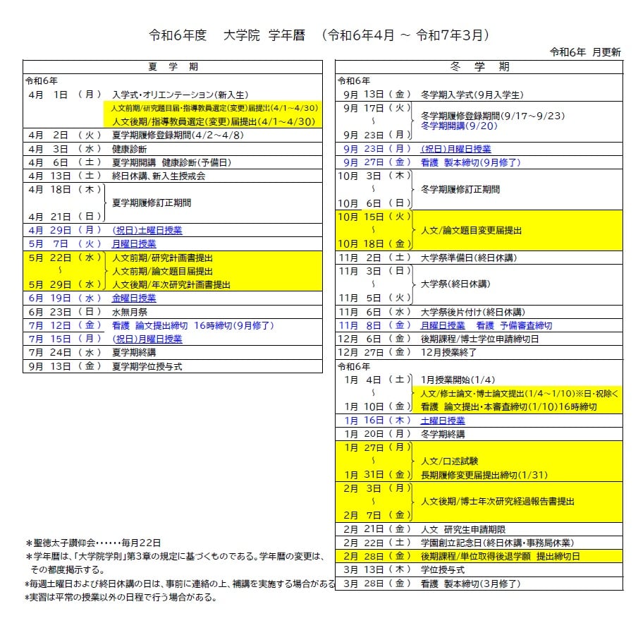 2024年度 大学・短大 年間スケジュール